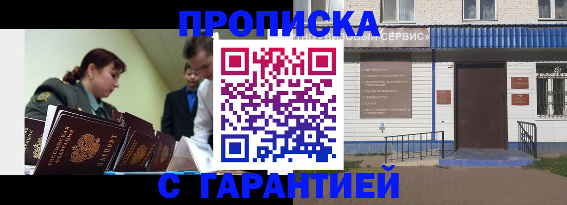 временная регистрация законно в Улан-Удэ