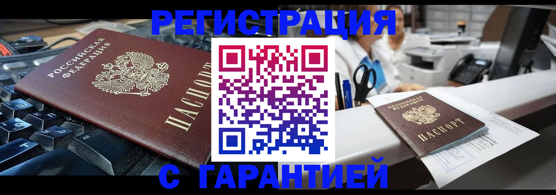 временная прописка в Улан-Удэ